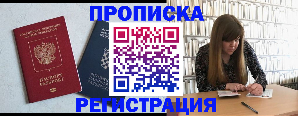 прописка законно в Хвалынске